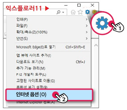 익스플로러11-브라우저에서-설정들어가기