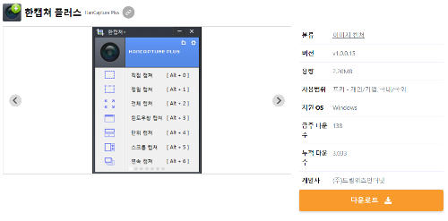 한캡쳐 플러스 바로가기