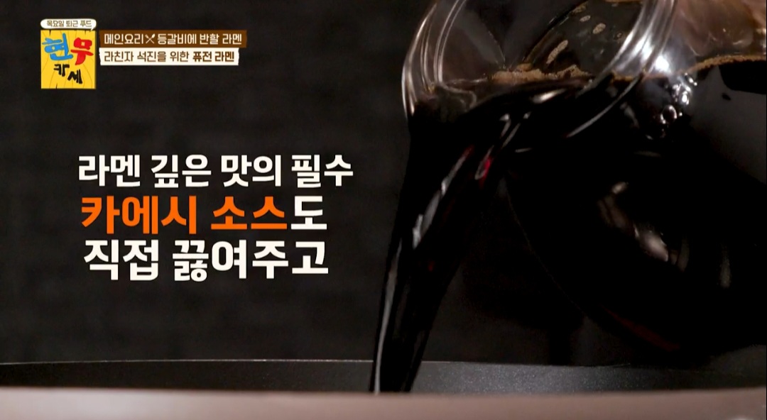 현무카세 돈코츠라멘 레시피 &amp; 미슐랭 1스타 니시무라멘 연남본점 정보