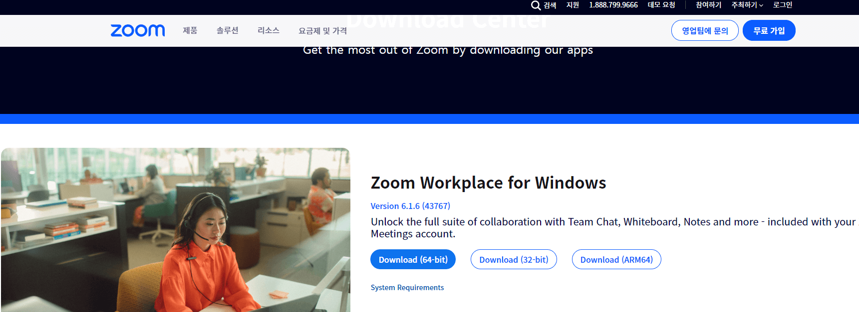 ZOOM PC사용방법 및 다운로드