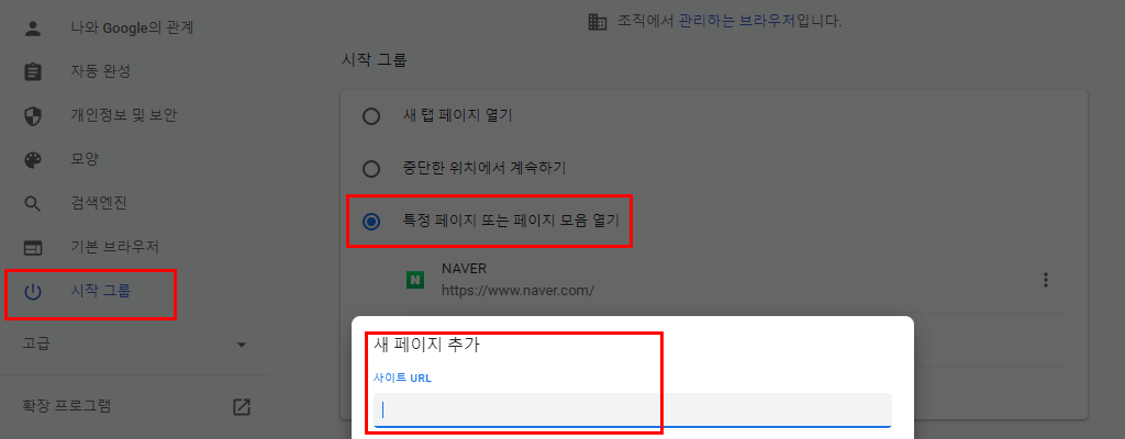 다음 시작페이지 설정하기 및 변경 방법: 크롬