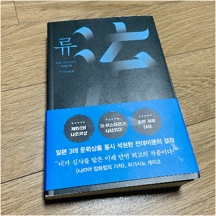  [류]_대만 역사 속, 성장소설을 바탕으로 한 미스터리 소설