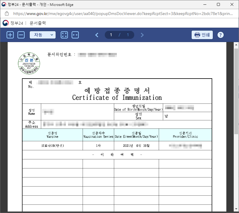 예방접종증명서