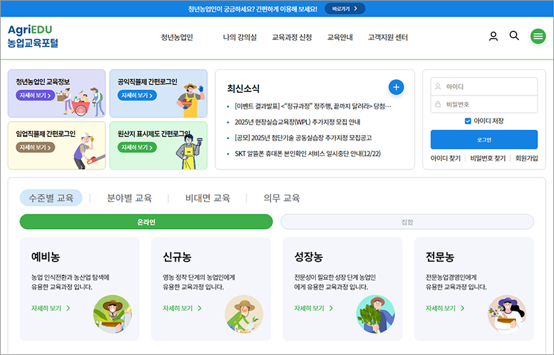 AgriEDU 농업교육포털