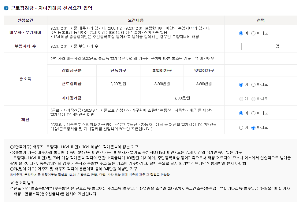 근로장려금 지급액 계산기