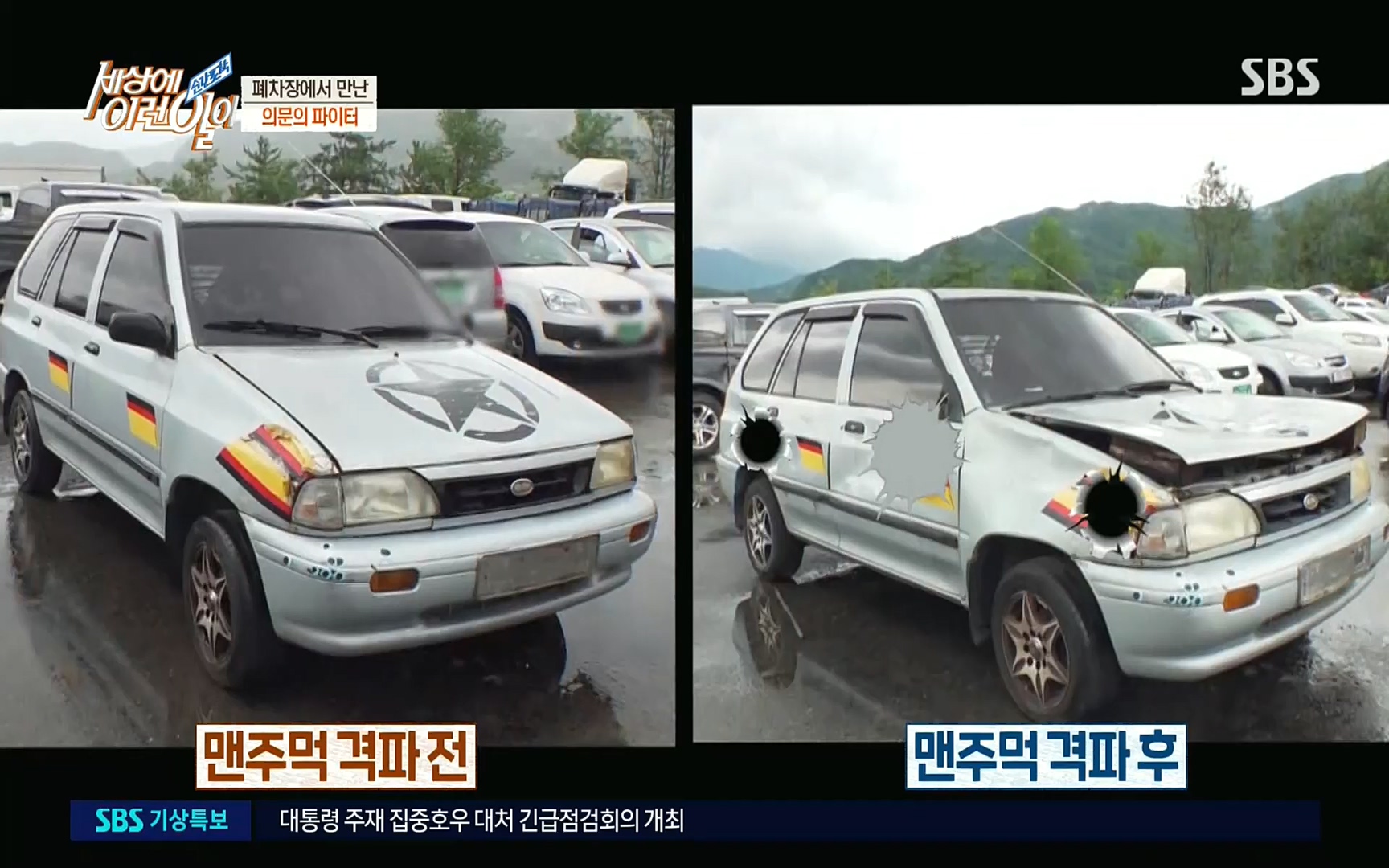 순간포착 세상에 이런일이.E1192.220809p.H264-F1RST.mp4_20220810_203607.233.jpg