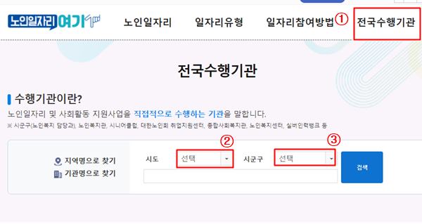  노인일자리  구하기 - 노인일자리여기 신청방법