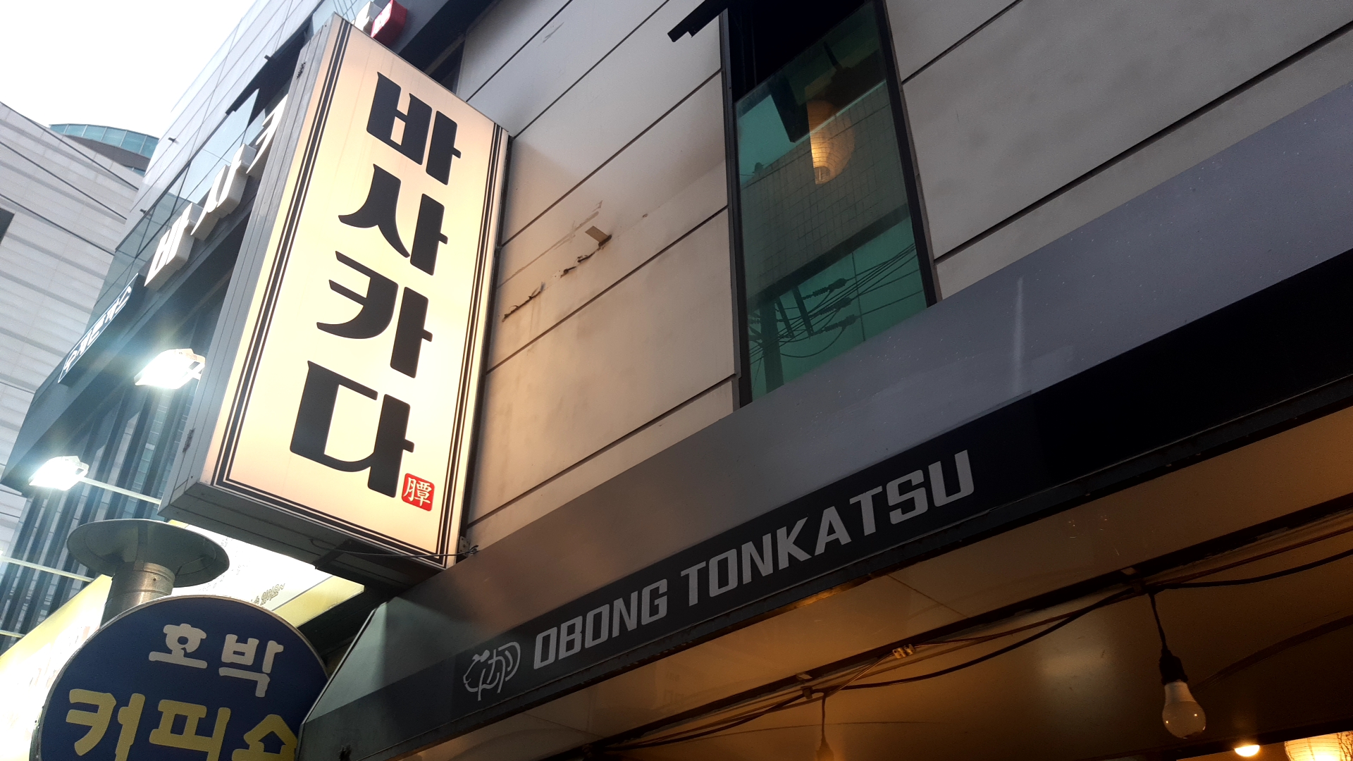  대구 상인동 바사카다 치킨가라아게카레덮밥 시식후기