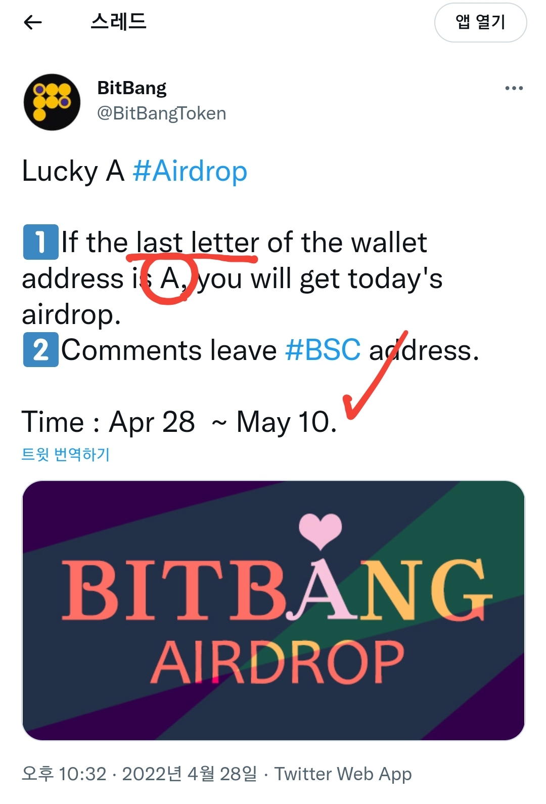 4월30일(1)BitBang Token 비트뱅 토큰 에어드랍