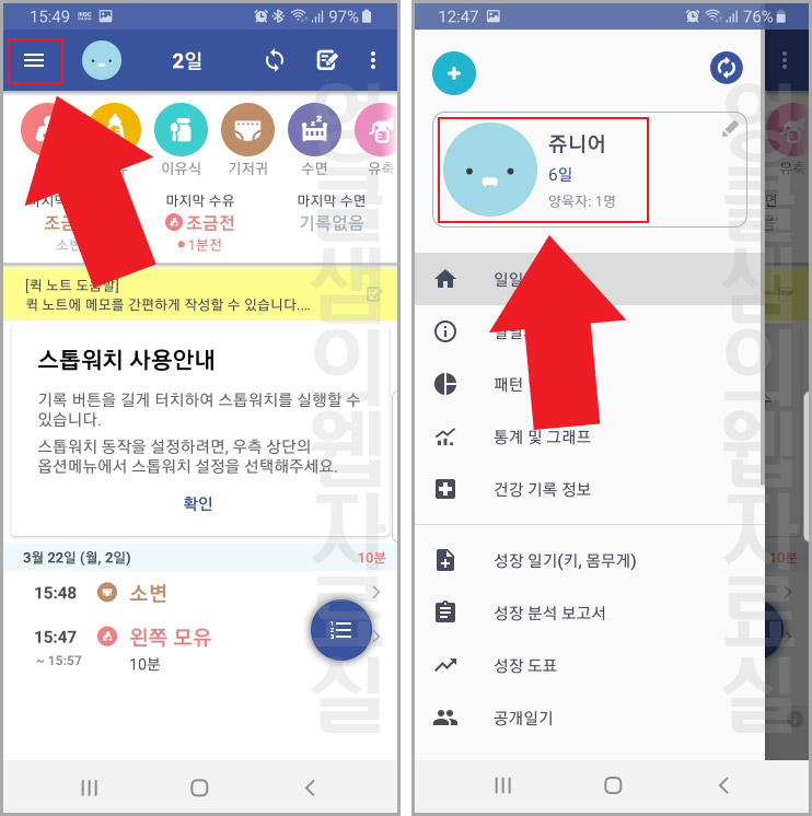  베이비타임 공동양육자 초대코드 생성 및 배우자 초대하기