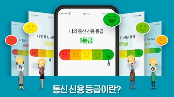 통신등급 올리는 방법