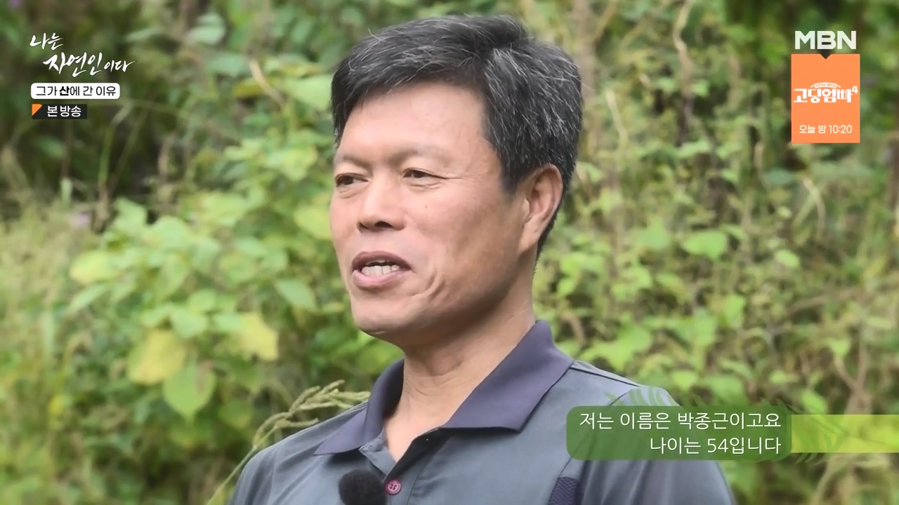 나는 자연인이다.E575.231012p-NEXT.mp4_20231012_200952.433.jpg