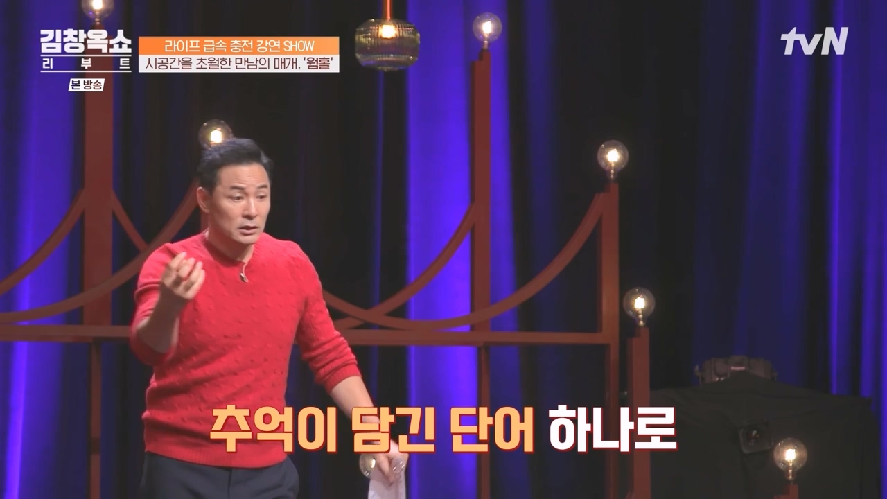 김창옥 쇼 리부트.E02.231002p-NEXT.mp4_20231005_202903.361.jpg
