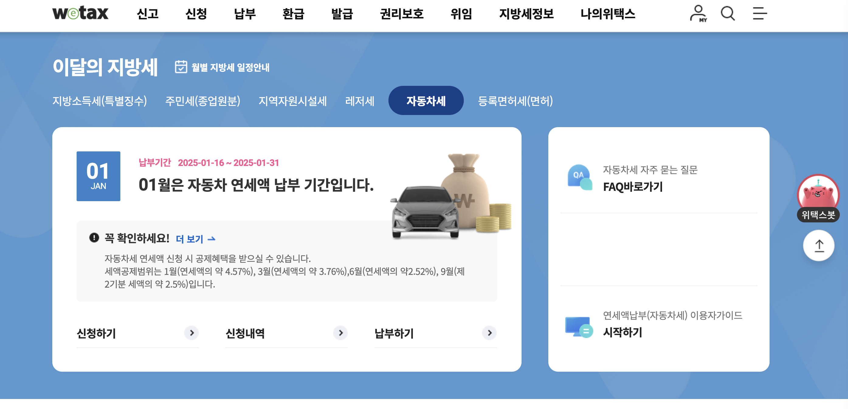자동차세 연납 할인 신청 방법