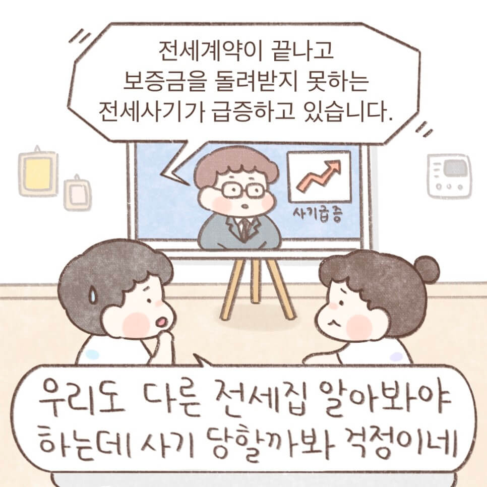 전세사기