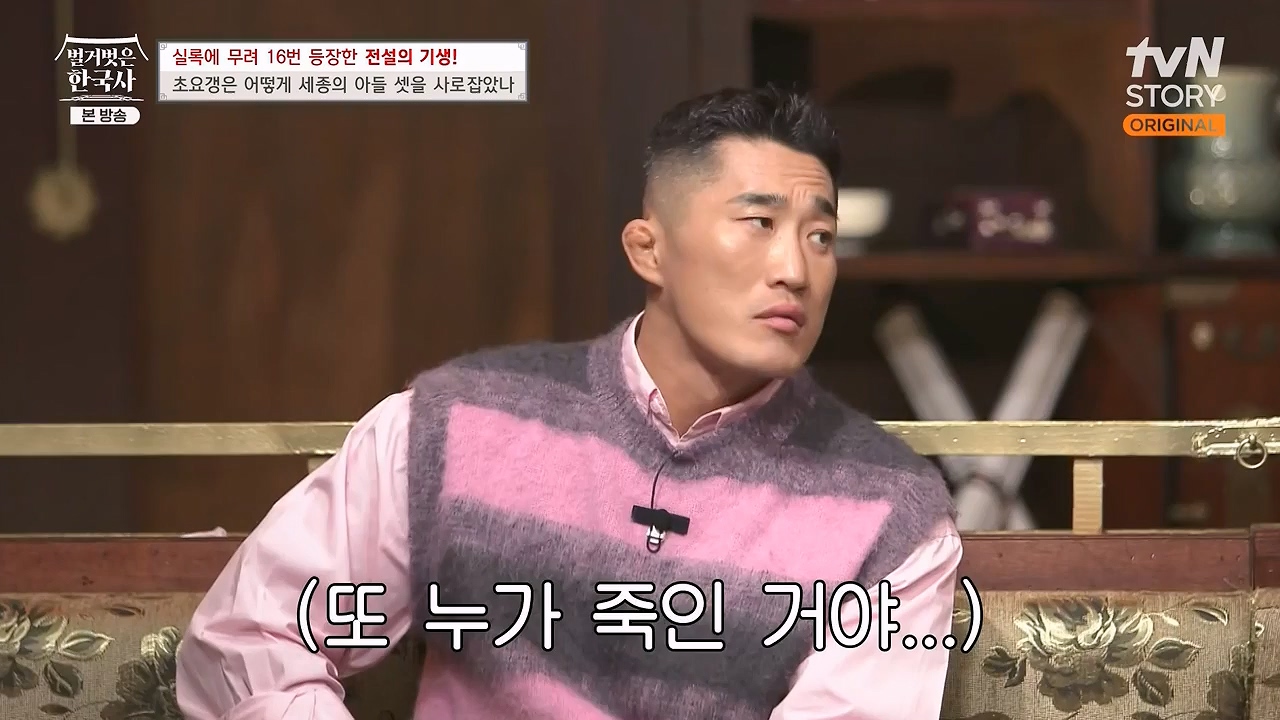 벌거벗은 한국사.E84.231130p-NEXT.mp4_20240611_210630.400.jpg