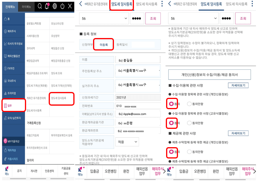 양도세 대행 서비스 등록