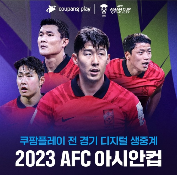 쿠팡플레이-2023-AFC-아시안컵-생중계
