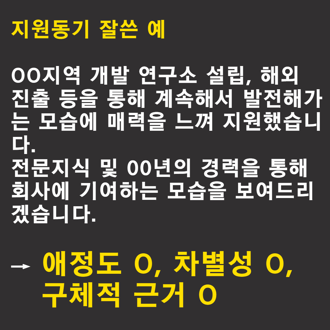 지원동기 합격자소서 잘쓴 예시