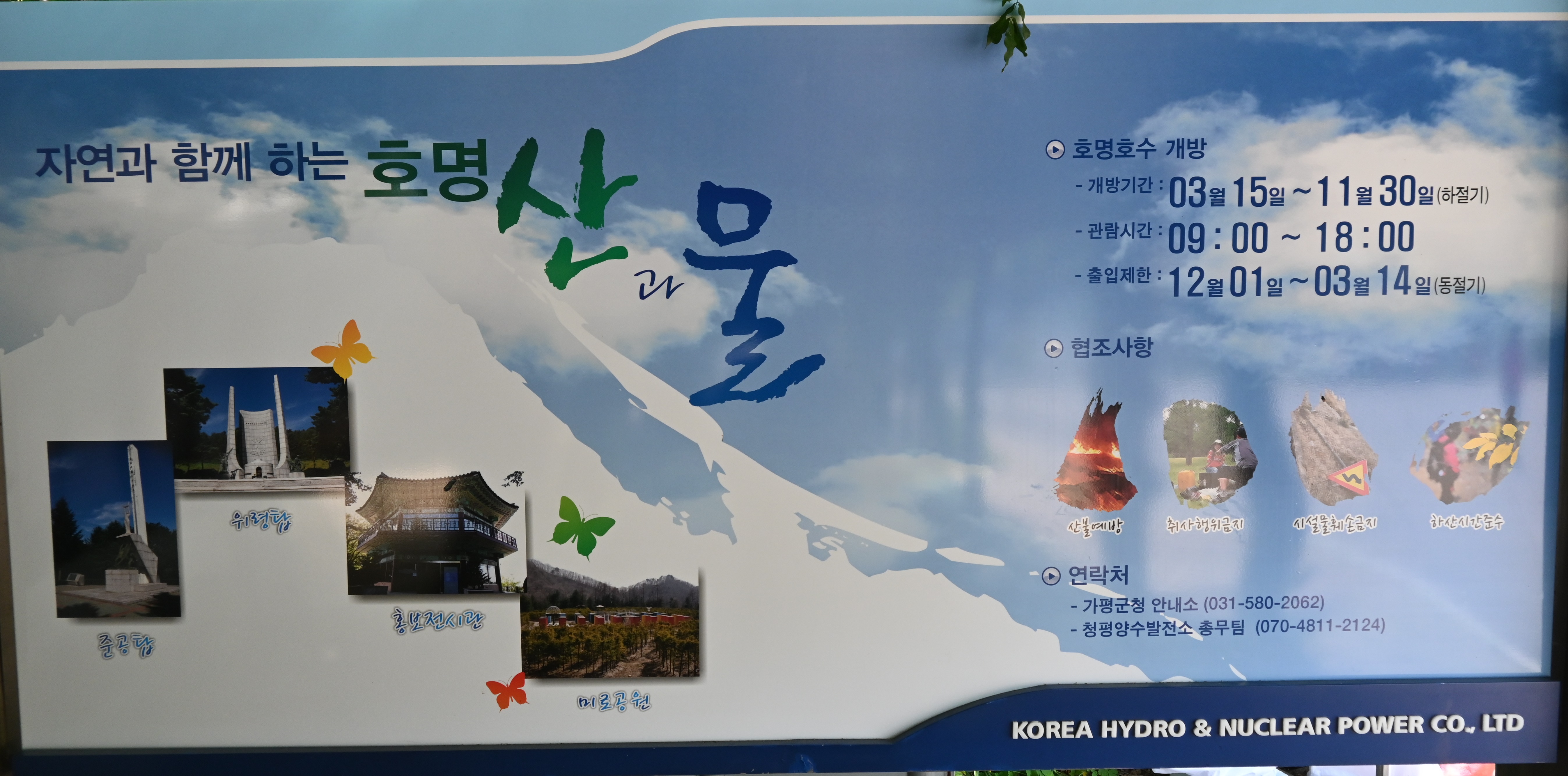 한국수력원자력(주) 양양양수발전소 이미지