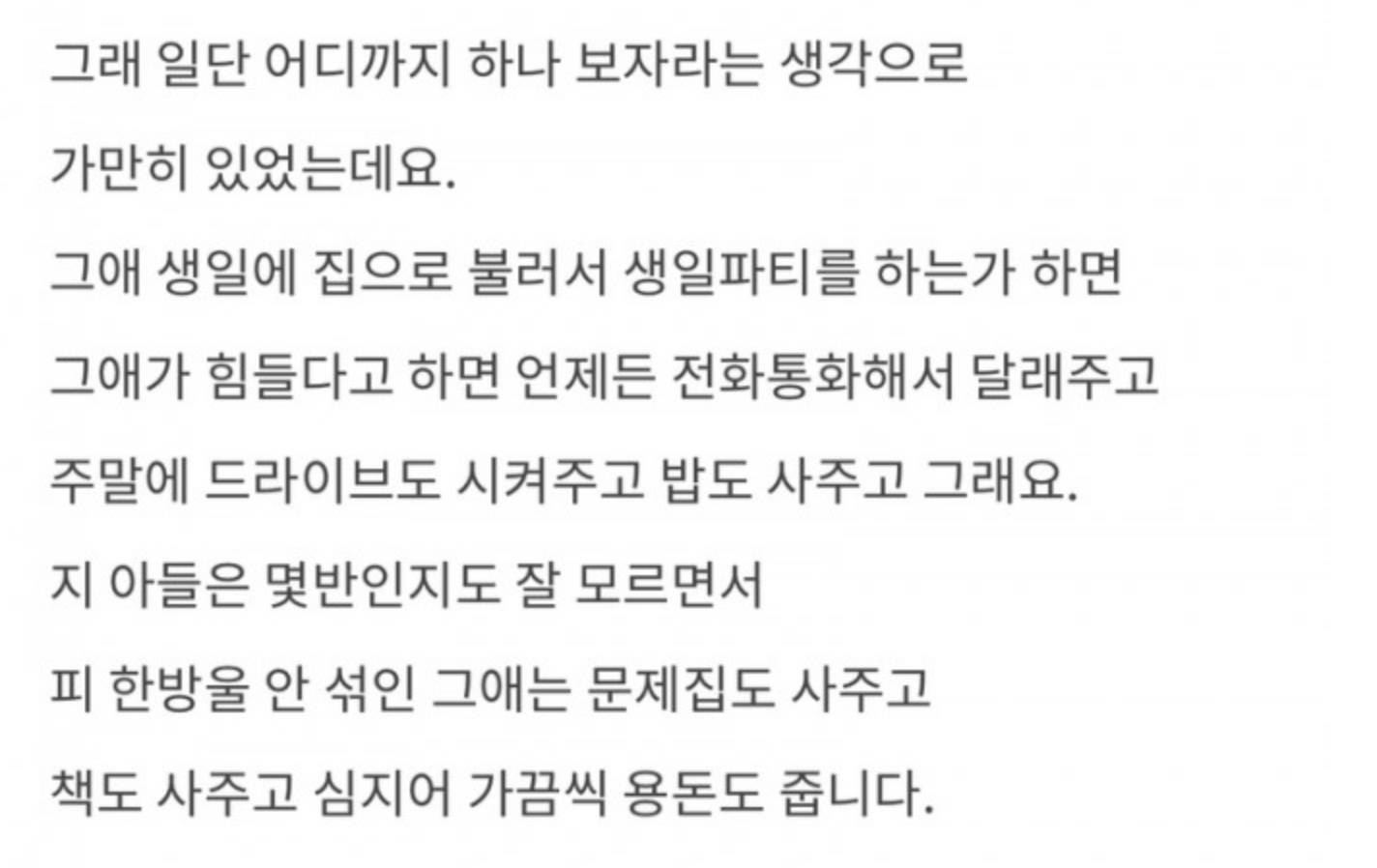 남편이 수양딸을 들이겠다는데 뭔가 이상해요 5