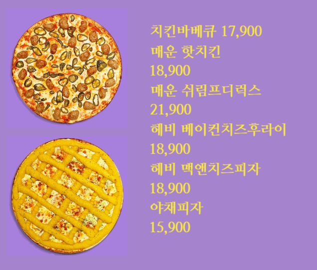 미친피자 이미지