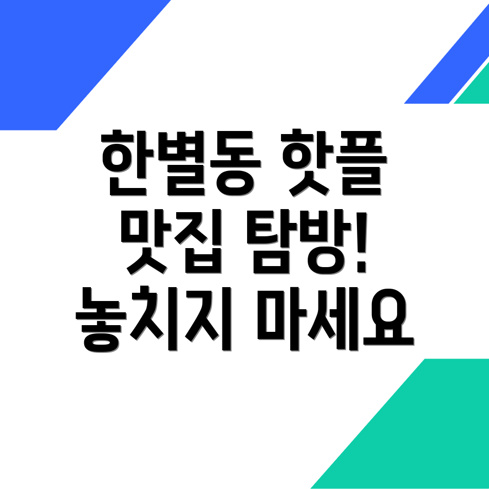 세종시 한별동 가볼만한 곳