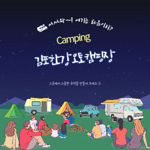 김포한강오토캠핑장