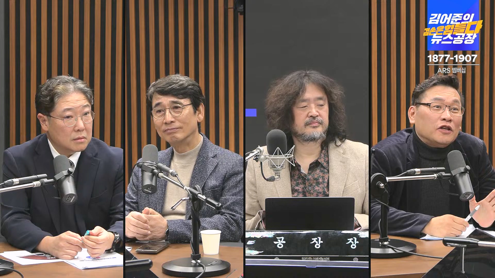 김어준의 겸손은힘들다 뉴스공장 2024년 12월 6일 금요일 [유시민, 김도균, 김종대, 박선원, 류혁, TEH살롱, 여론조사, 금요미식회].mp4_20241206_202054.667.jpg