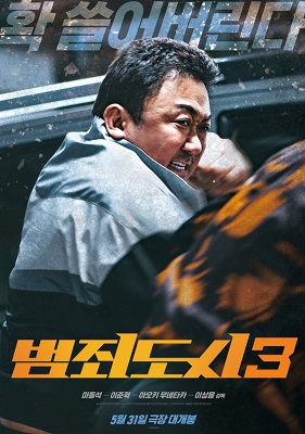 범죄도시3 리뷰