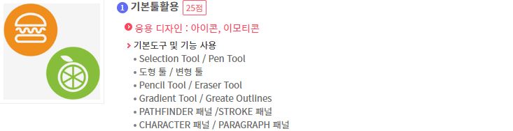GTQ 그래픽기술자격 포토샵 일러스트 인디자인
