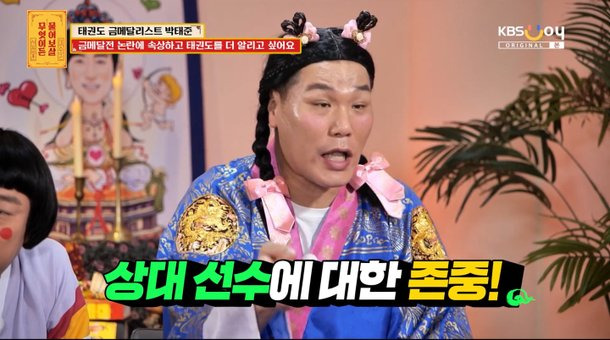 올림픽 태권도 박태준