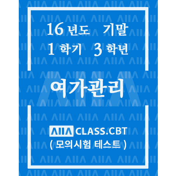 0-썸네일-여가관리-기말-16-1-3