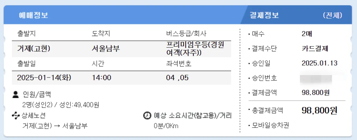 거제도-서울-프리미엄-버스-이동