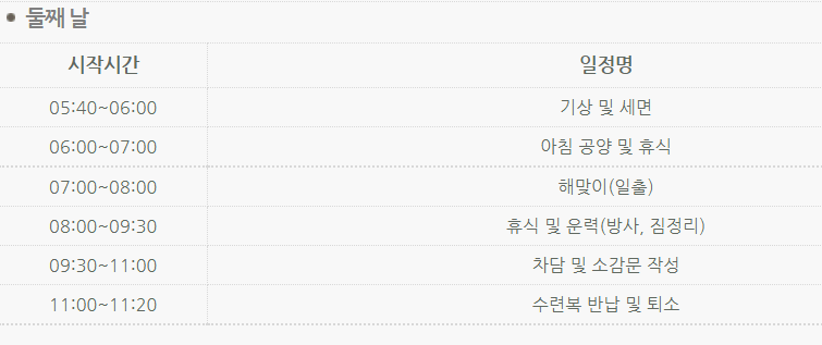낙산사-템플스테이-일정-2일차