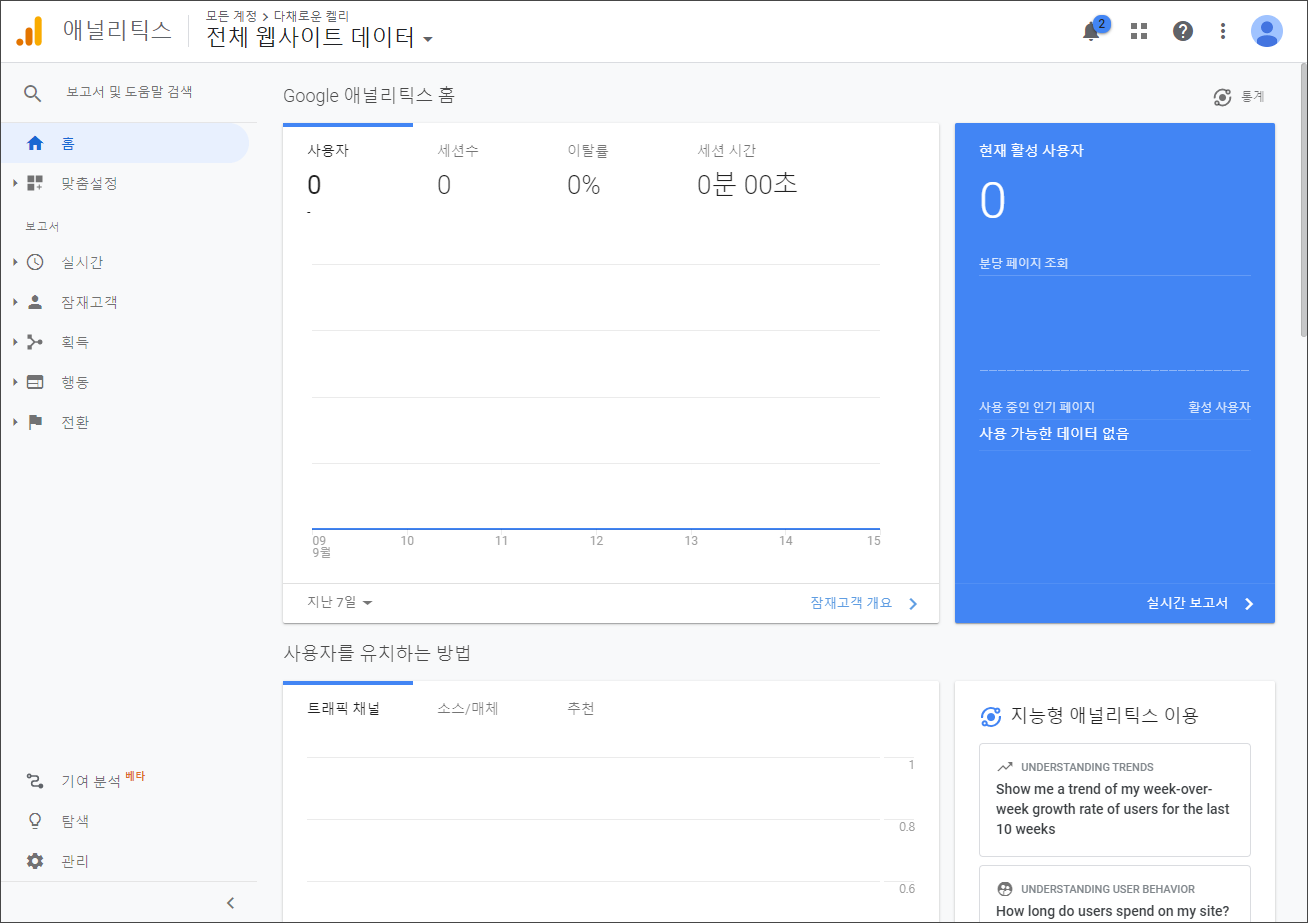 구글 애널리틱스 연동 확인하기