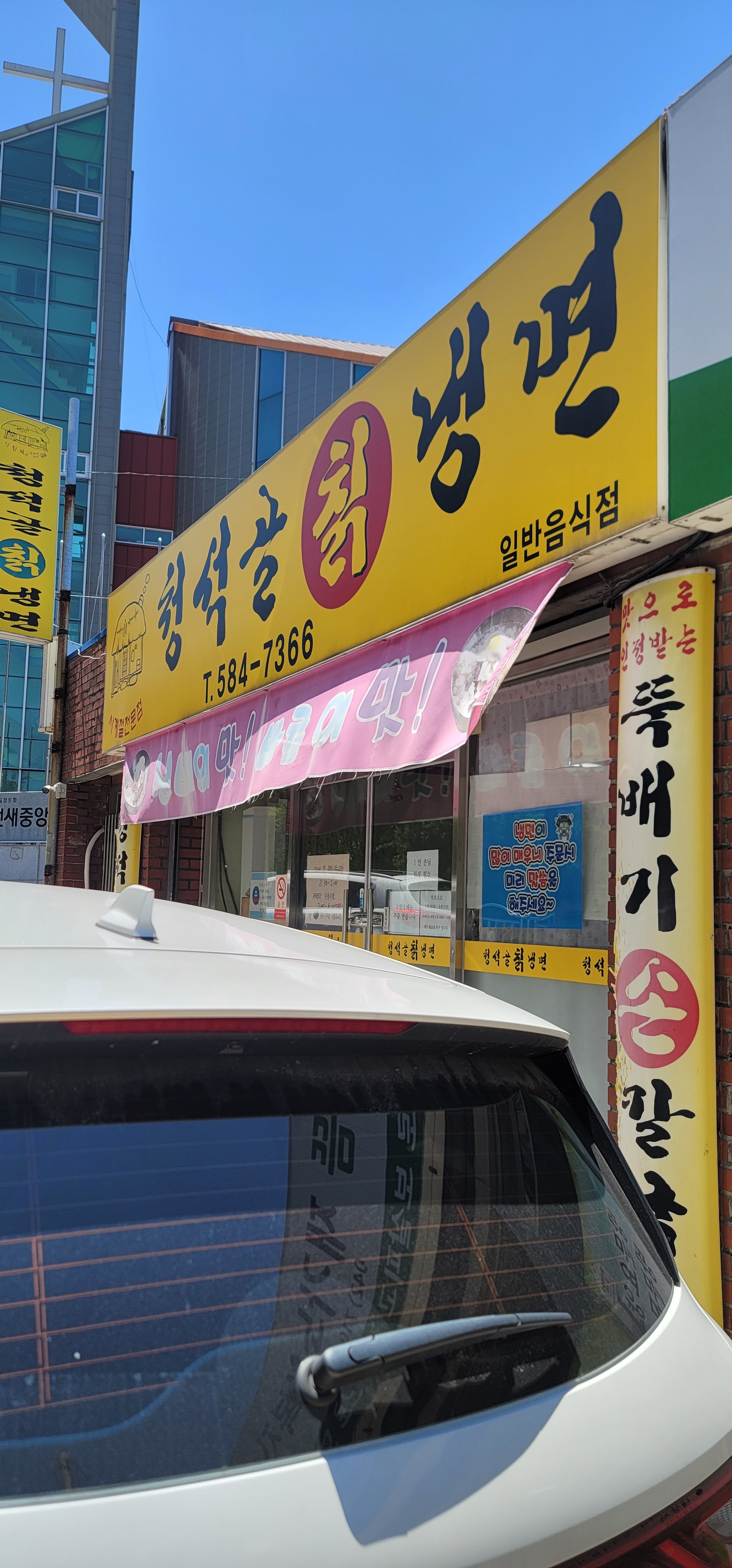 청석골칡냉면 이미지