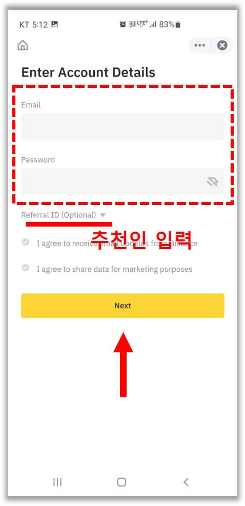 바이낸스-가입-이메일