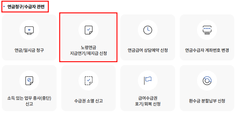 국민연금 조기노령연금 조건 신청자격 신청방법-11