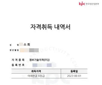 itq자격증 갱신 유효기간 조회 발급기관 시험과목_8
