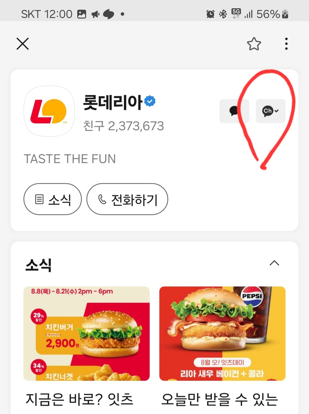 카톡 채널 광고차단 방법 카카오톡 광고 차단