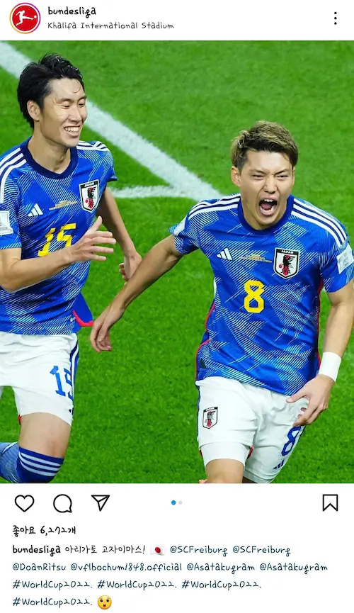 월드컵 일본 독일전 일본 승리 분데스리가 인스타