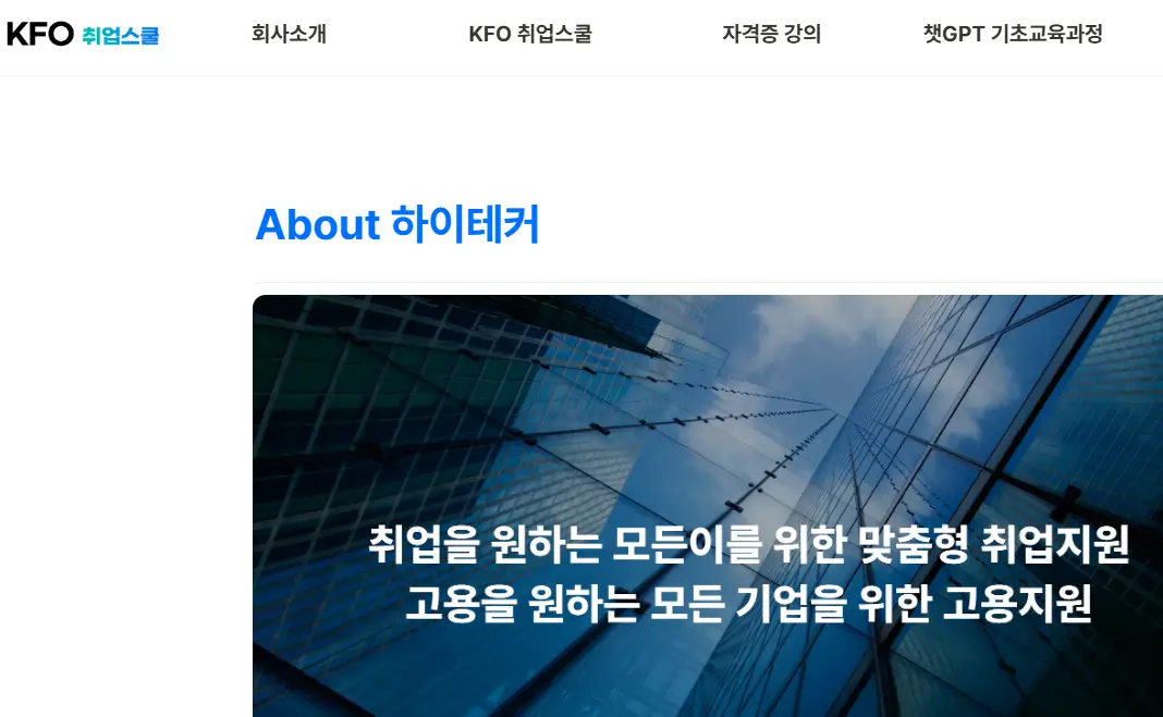 취업스쿨-하이테커-인턴십