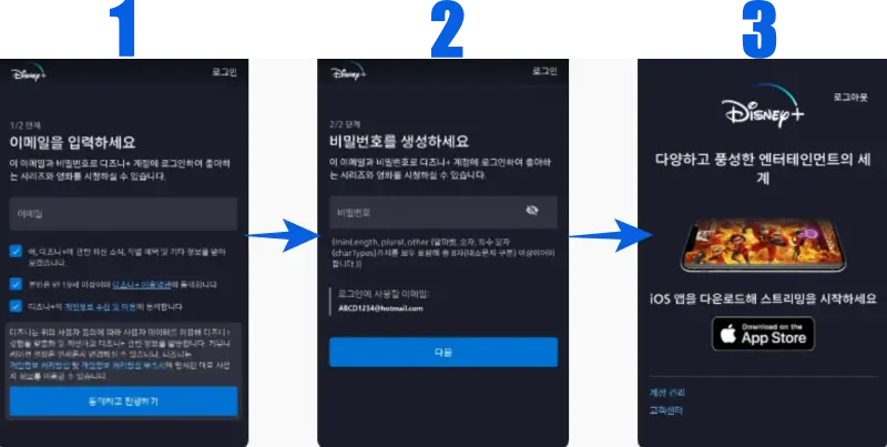 디즈니 플러스 계정 만드는 방법(1,2,3)