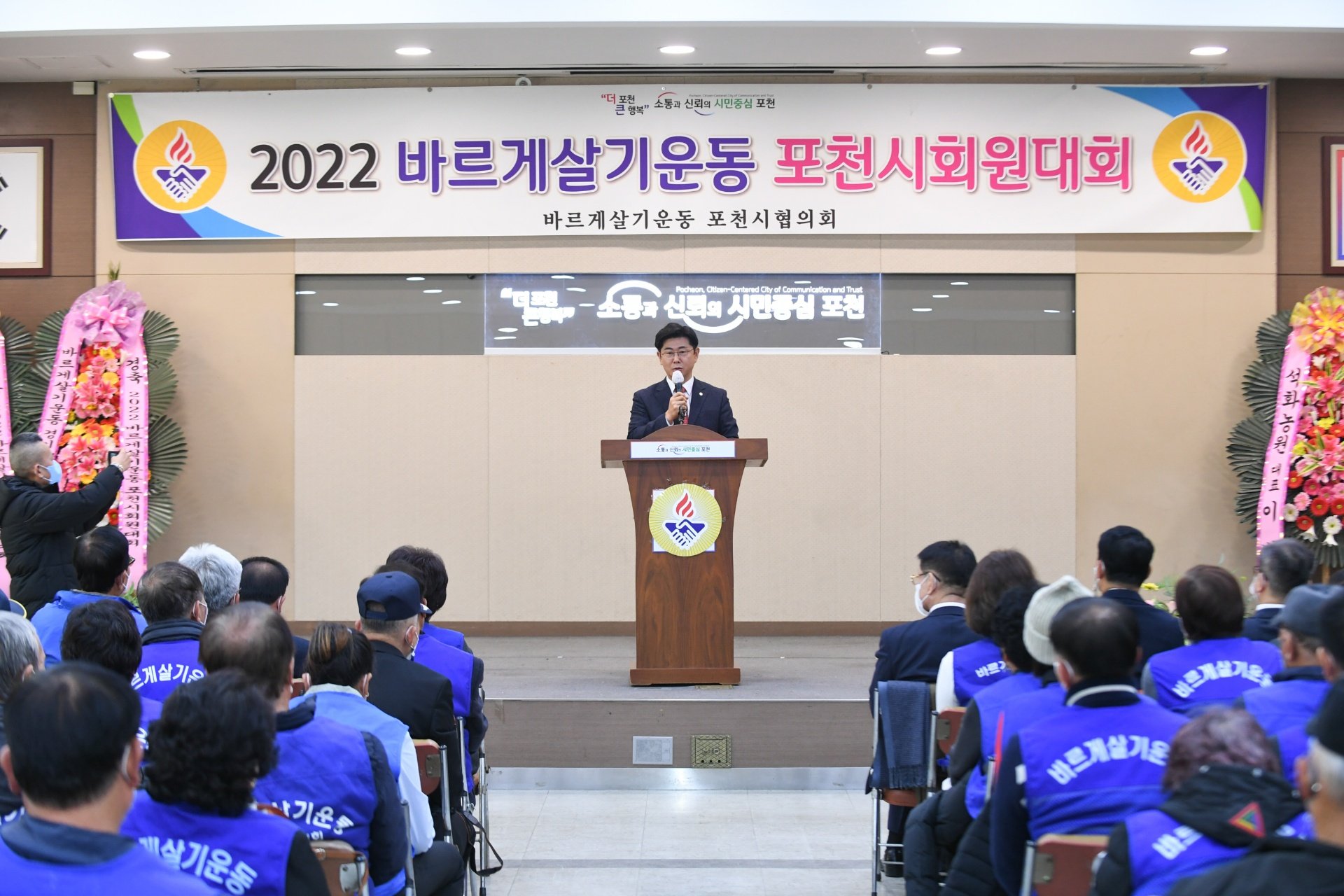  바르게살기운동 포천시회원대회