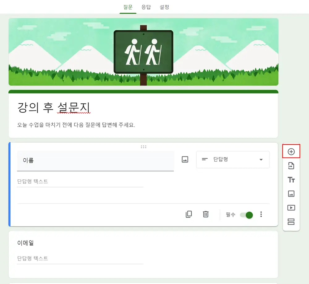 구글 폼 설정방법