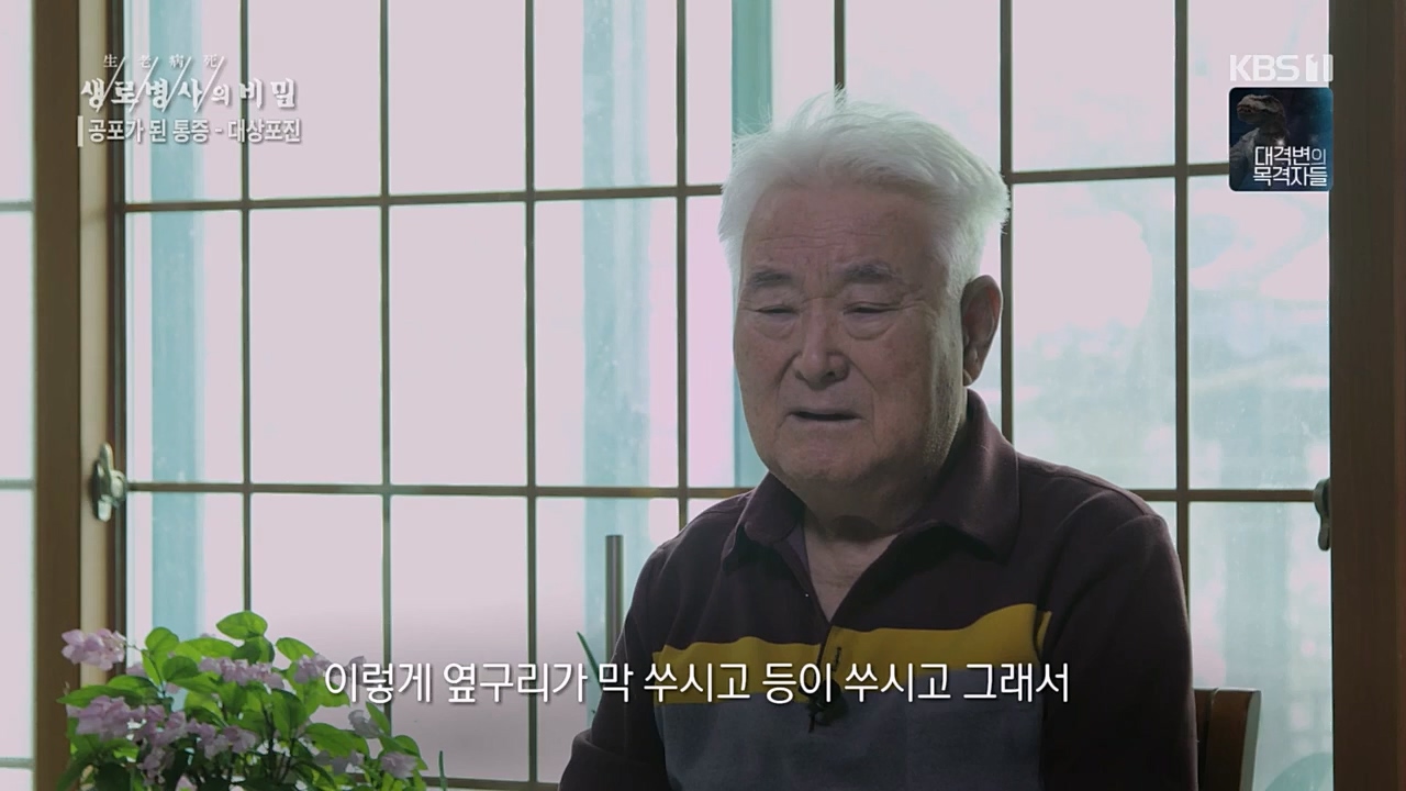 생로병사의 비밀.E857.230223p.H264-F1RST.mp4_20230223_202251.348.jpg