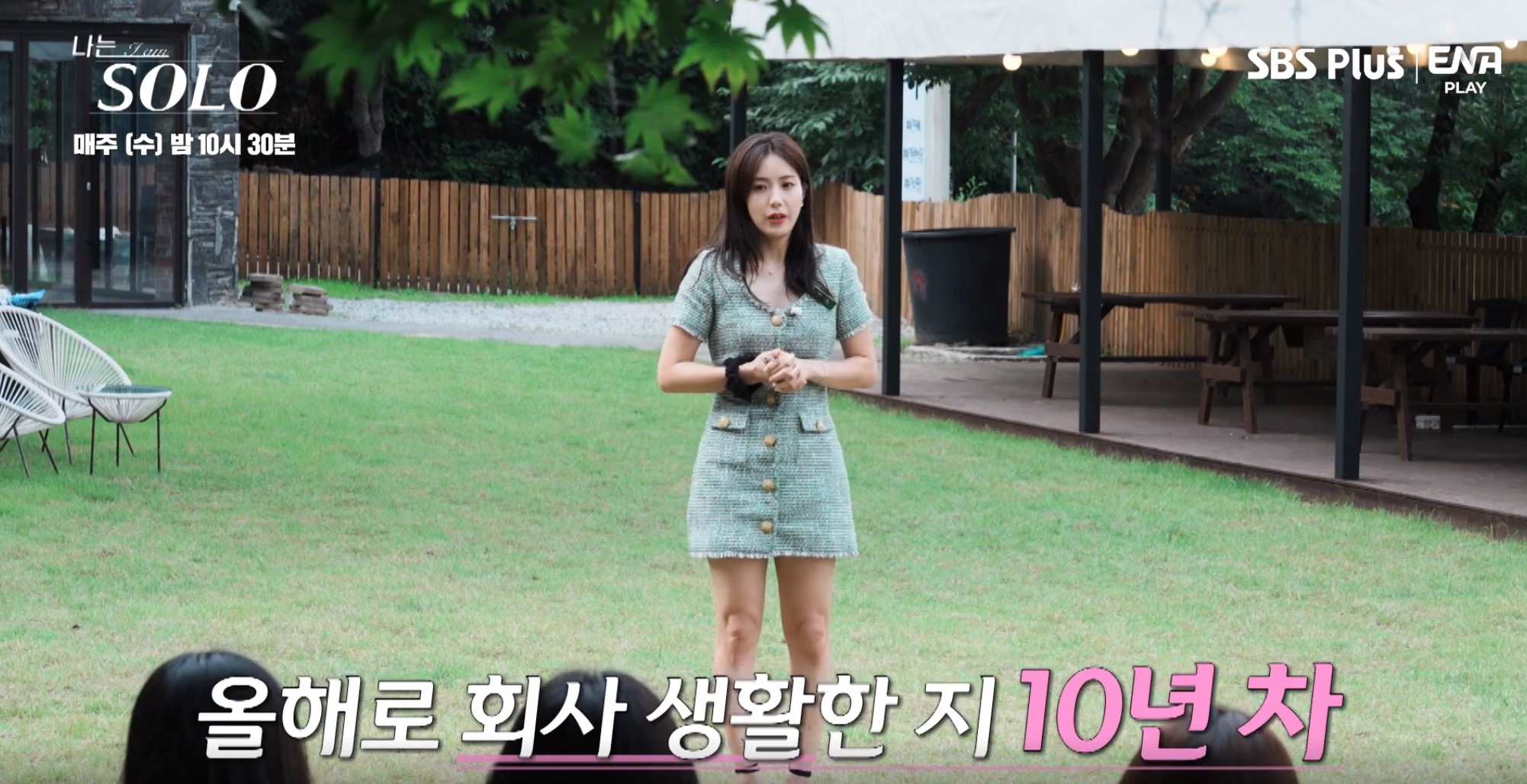 나는솔로11기