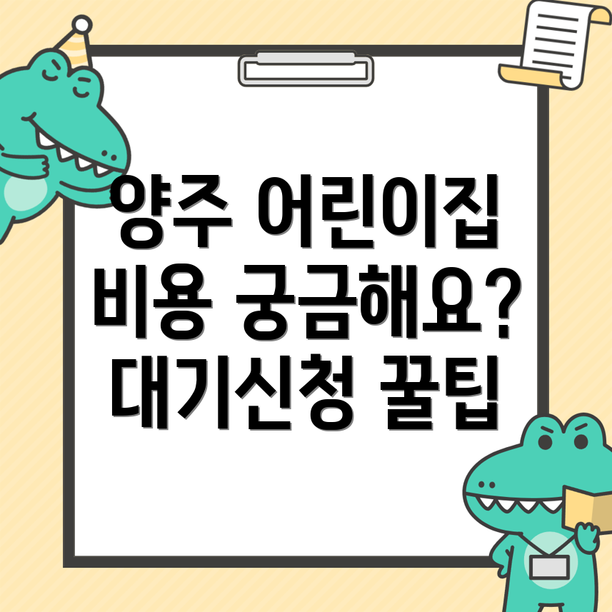 어린이집 비용