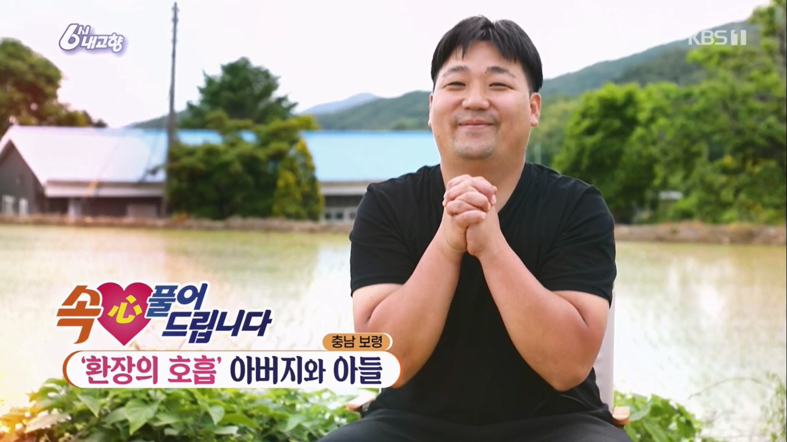 6시 내고향.E7806.230613p.H264-F1RST.mp4_20230614_203539.102.jpg